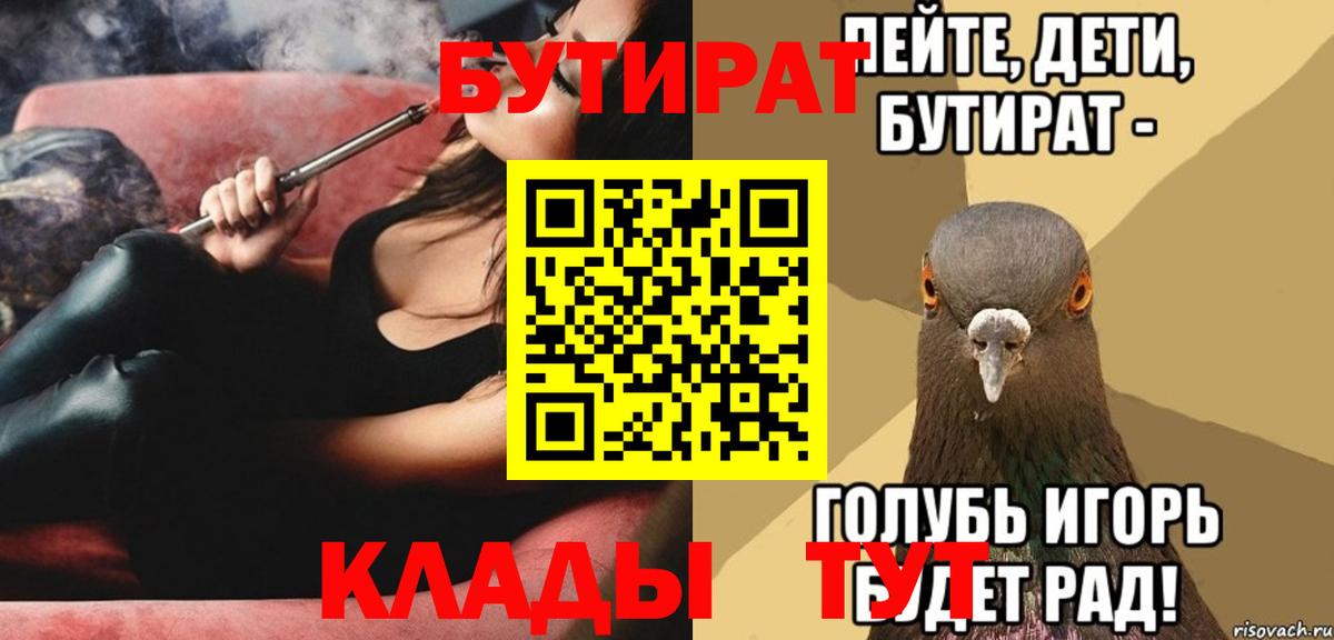Гулькевичи  БУТИРАТ Butirat  Вход с VPN 