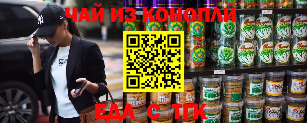 Гулькевичи  Печенье с ТГК конопля  Вход с VPN 