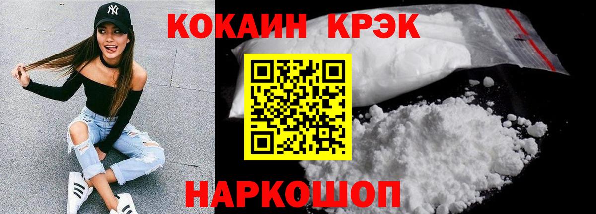 Cocaine  COCAIN Колумбийский  Вход с VPN  Гулькевичи 
