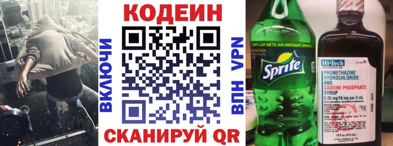 Codein напиток Lean (лин)  Гулькевичи 