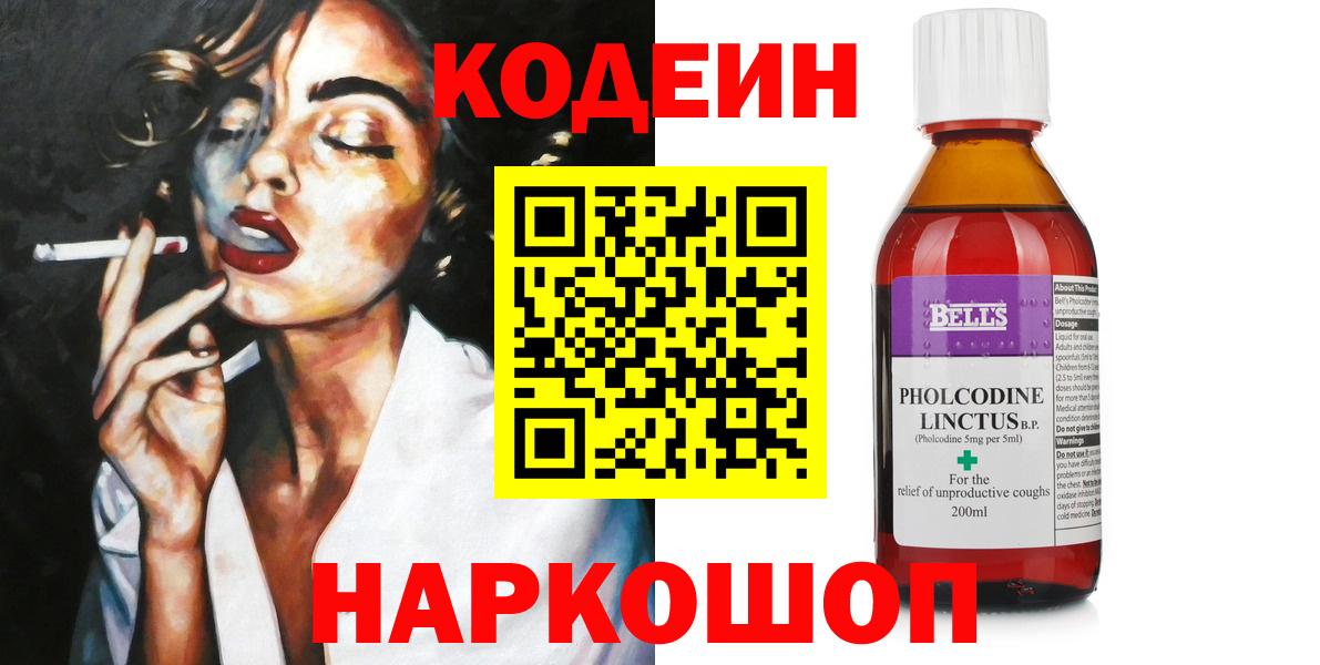 Codein Purple Drank  Codein напиток Lean (лин)  Гулькевичи  Вход с VPN 